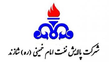 پالایش نفت امام خمینی ( شازند)