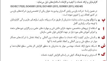 خط مشی کیفیت