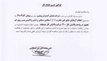 رضایتنامه کارفرمایان